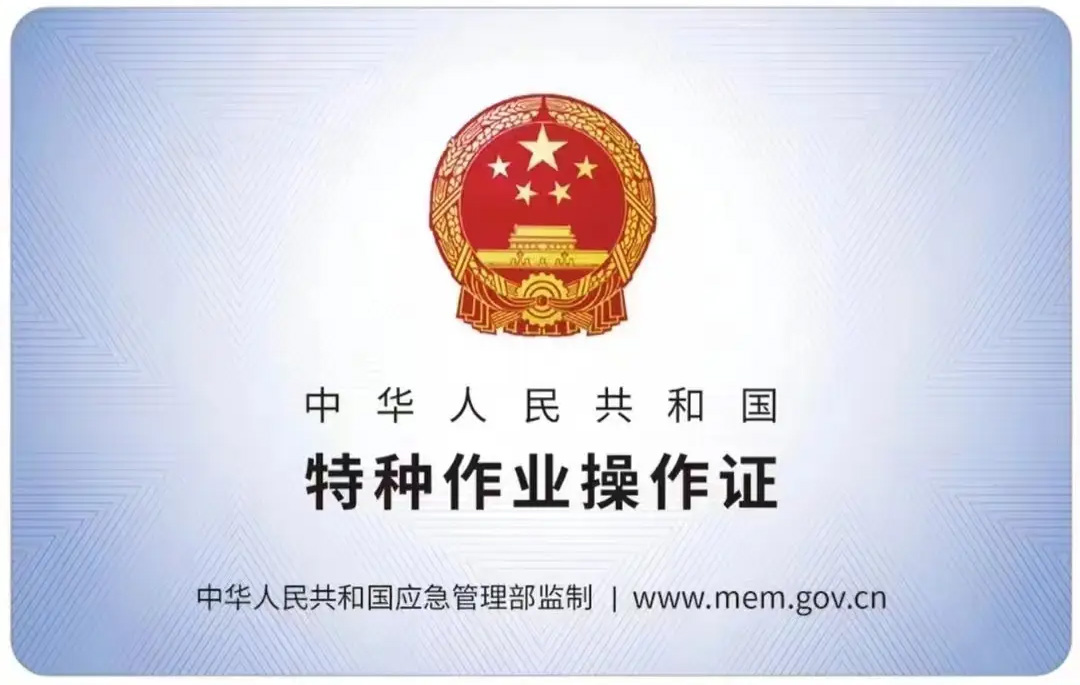 板桥有限空间作业证